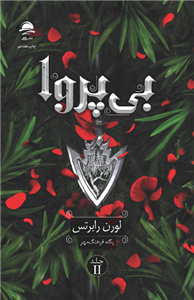 کتاب ناتوان اثر لورن رابرتس ترجمه عابدین موسوی انتشارات آذربیان