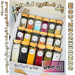 جا ادویه 12 شیشه مکارتی به همراه استند و لیبل 
