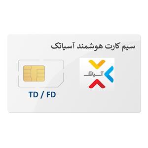 سیم کارت هوشمند آسیاتک 4G-5G-LTE و TD-LTE با بسته اینترنت روی بستر شبکه ایرانسل با امکان دریافت ای‌پی ثابت