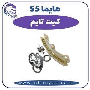 کیت تایم هایما S5