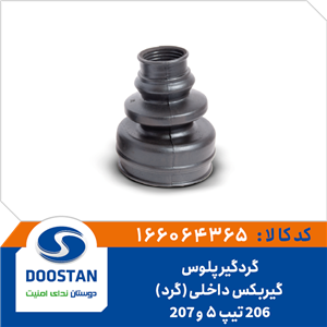 گردگیر پلوس داخلی 206 تیپ 5 و 207 گرد دوستان
