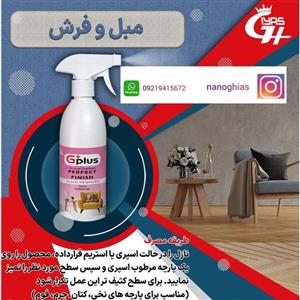 پاک کننده فرش مبلمان پارچه نانوجی پلاس 500 cc