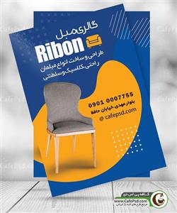 تراکت مبل فروشی