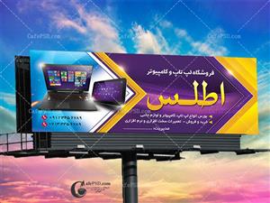 فایل لایه باز بنر و پوستر فروشگاه کامپیوتر و لپ تاپ