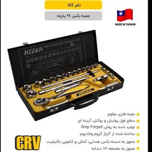 جعبه بکس 24 پارچه تایوانی هیزان