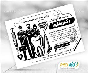 محصولات چاپی تراکت خام و ریسو دندانپزشکی 
