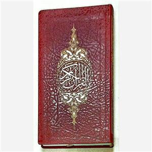 قرآن پالتویی بیروتی ، پوست پیازی ، بسیار سبک ،زرشکی رنگ