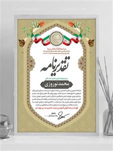 لوح سپاس روز پرستار 