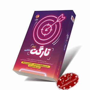 تارگت نهم پویش