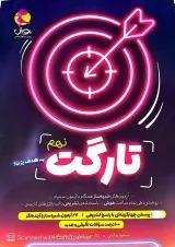 تارگت نهم پویش