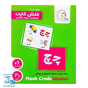 فلش کارت حروف فارسی وایت بردی  آوای بامداد