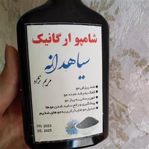 شامپو ارگانیک سیاهدانه 