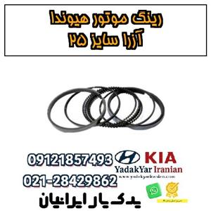 رینگ هیوندای آزرا مدل 2009