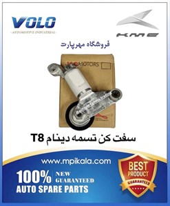 تسمه دینام t8
