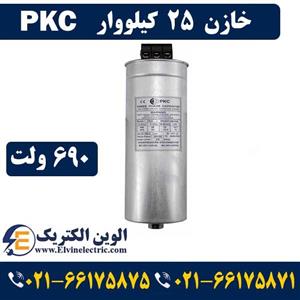 خازن سه فاز 25 کیلووار سیلندری خشک فراکو