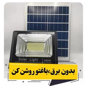 پروژکتور خورشیدی 400وات solar light بدون نیاز به سبم کشی و برق شهری