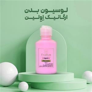 لوسیون بدن ارگانیک اِوِلین