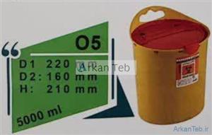 سیفتی باکس 5 لیتری سری O آرشا طب (ارسال از تهران)