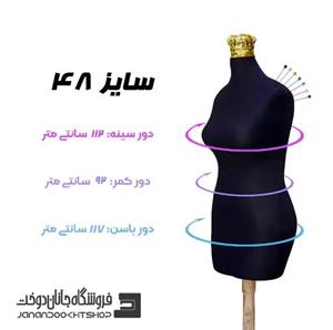 مانکن سوزن خور، فوم سرد – پایه abs – سایز 48 / یک سال ضمانت – مشکی و کرم