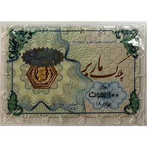 سکه پارسیان 300 سوت پلاک ماربر ( 0.300 گرمی طلای ۱۸ عیار)