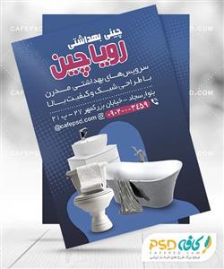 فایل لایه باز تراکت چینی بهداشتی و لوازم سرویس بهداشتی