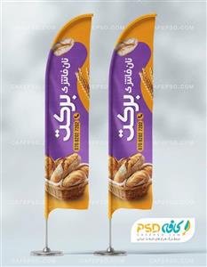 طرح پرچم ساحلی نان فانتزی