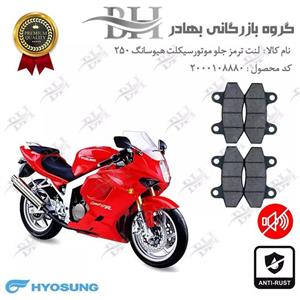 لنت دیسکی ترمز جلو موتور سیکلت  کد 2018018  مناسب برای هیوسانگ 250 HYOSUNG پک دو عددی کویر موتور