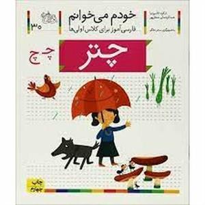 خودم می‌خوانم 30: چتر