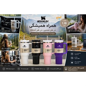 ماگ استنلی quencher 1.18L ابروباد سفید