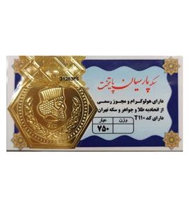 سکه طلا 18 عیار مدل پارسیان تهران کد parsiantehran وزن 1.2 گرم