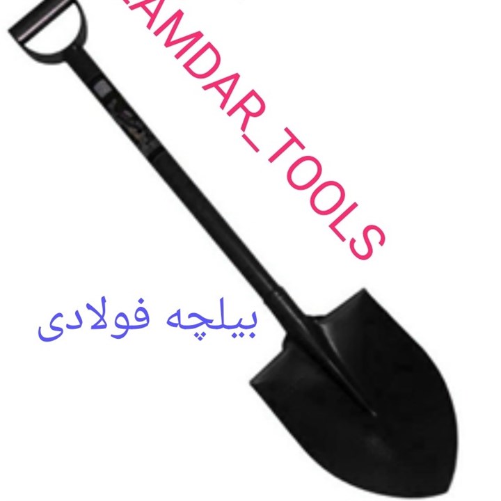 بیلچه مدل آفرودی