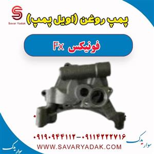 اویل پمپ موتور -  فونیکس FX
