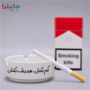 زیرسیگاری مردانه زیرسیگاری عاشقانه فانتزی 