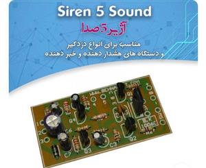 کیت اژیر ۵صدا