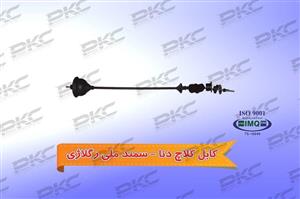 کابل کلاچ کابل خودرو سبزوار کد 0010 مناسب برای دنا و سمند رگلاژی