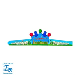 تاج جشن میلیون 