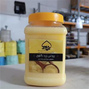 روغن زرد گاوی اعلا یک کیلویی کاملا خالص و بدون افزودنی