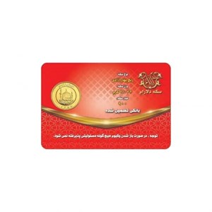 ربع سکه طلا بهار آزادی ضرب قبل از سال 86 