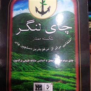 چای لنگر