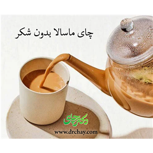 چای ماسالا سبز (بدون شکر ، استویایی) مخصوص مصارف خانگی و کافه ها و...
