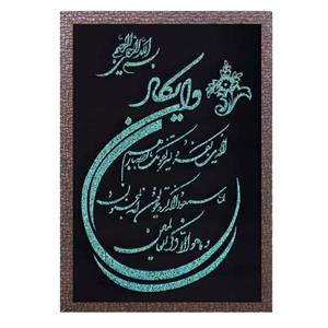 تابلو فیروزه کوبی طرح وان یکاد 