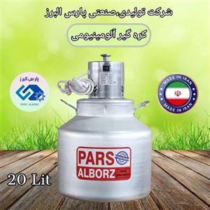 کره گیر و مشک برقی آلومینیومی بالازن 20 لیتری پارس البرز (پس کرایه)