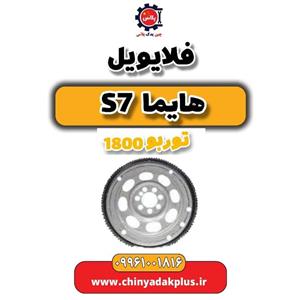 فلایویل هایما s7 توربو 1800