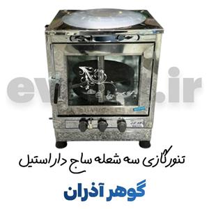 تنور گازی گوهر آذران مدل سه شعله ساج دار درب پنجره ای