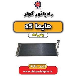 کمپرسور کولر با کلاچ هایما S5 ایساکو