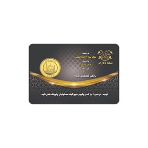 تمام سکه طلا بهار آزادی قبل 86 وزن 8.133 گرم