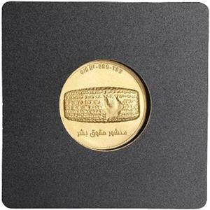 شمش طلا 24 عیار منشور حقوق بشر کوروش سین سان 0.5 گرمی 