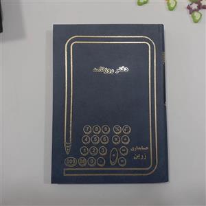 دفتر حسابداری روزنامه مدل زرین