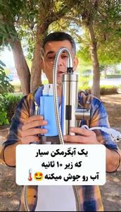 شیر آبگرمکن دار سردوش دار