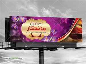 بنر تبلیغاتی زعفران